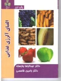الفبای آلرژی غذایی