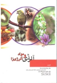 آلرژی و مواد آلرژی زا