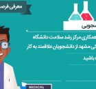کار دانشجویی