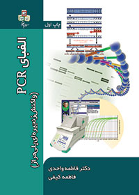 الفبای PCR
