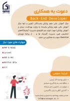 دعوت به همکاری