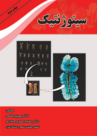 سیتوژنتیک
