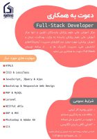 دعوت به همکاری