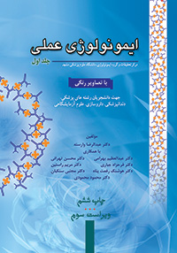 ایمونولوژی عملی(جلد اول و دوم)