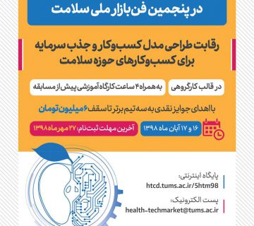 مسابه دانشجویی فن بازار