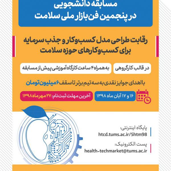 مسابه دانشجویی فن بازار
