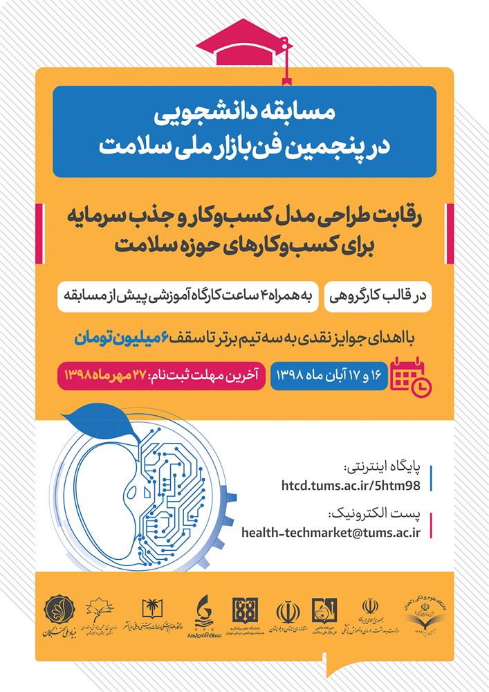 مسابه دانشجویی فن بازار