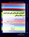 کتاب ژنتیک پزشکی