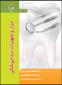 تجهیزات دندانپزشکی