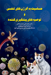 آلرژی تنفسی