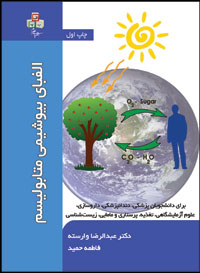 الفبای بیوشیمی متابولیسم