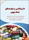 داروشناسی