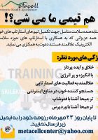 دعوت به همکاری