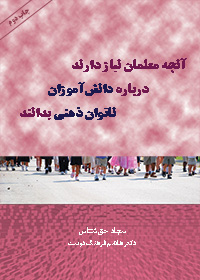 دانش آموز ناتوان ذهنی