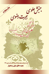 جنبش علوی