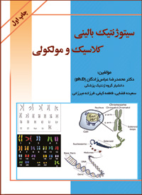 سیتوژنتیک بالینی