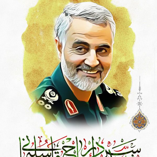سردار سلیمانی