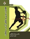 کتاب ورزش و تغذیه