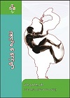 تغذیه و ورزش