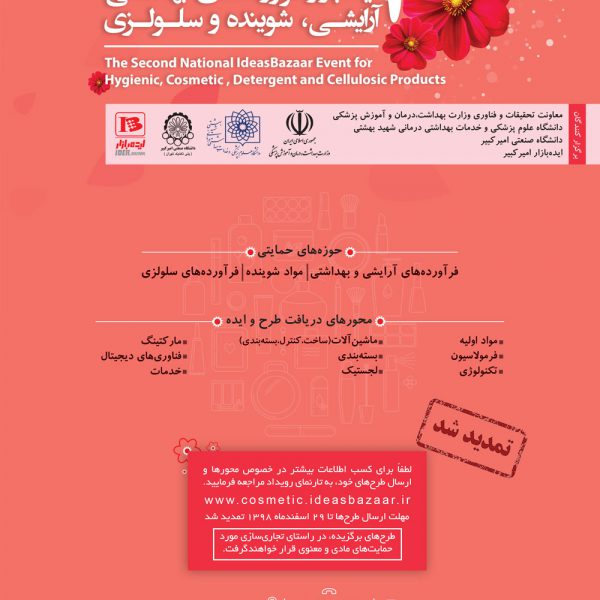 ایده_بازارآرایشی-1