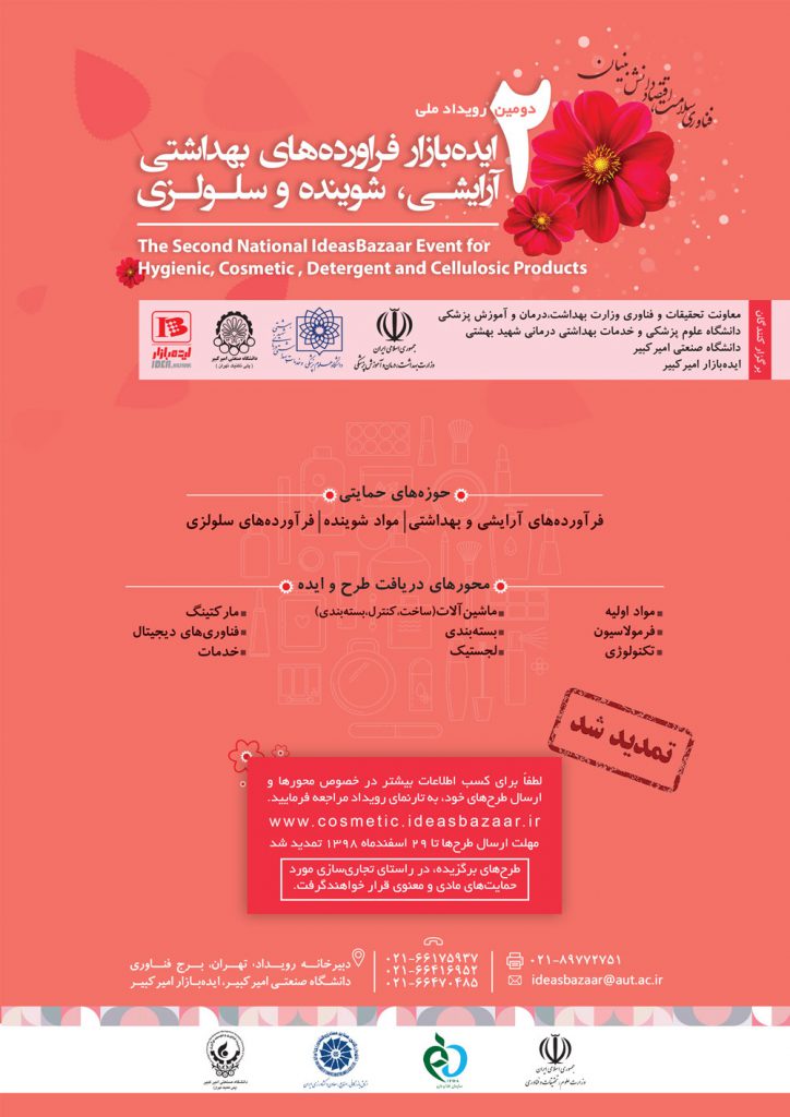 ایده_بازارآرایشی-1