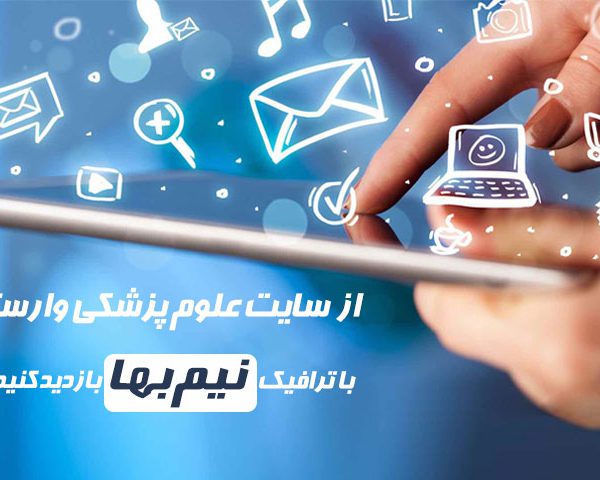اینترنت نیم بها برای دانشجویان