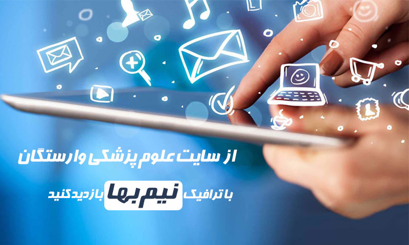 اینترنت نیم بها برای دانشجویان