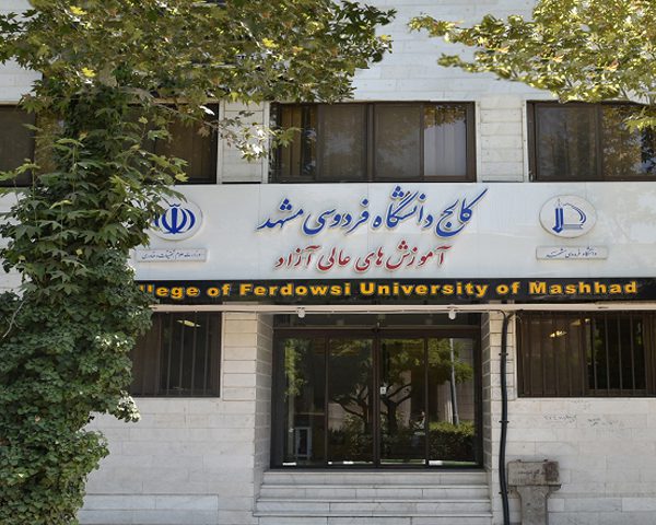 کالج دانشگاه فردوسی