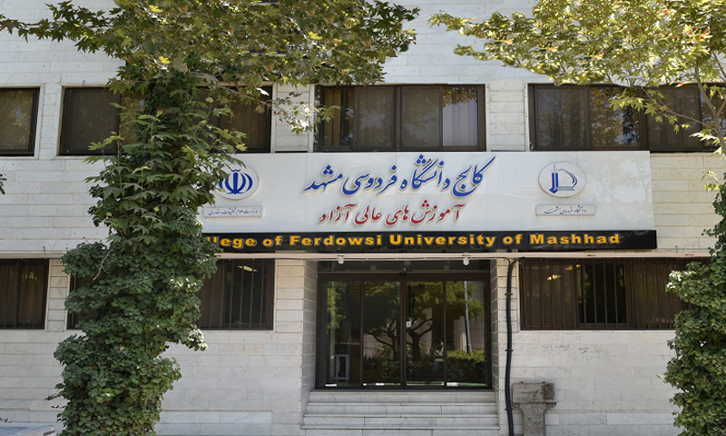 کالج دانشگاه فردوسی