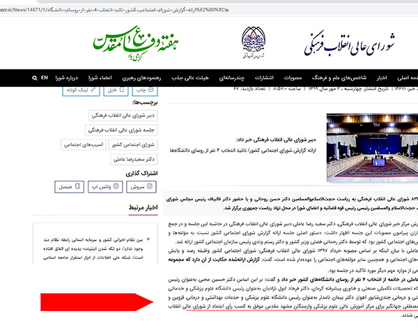 ریاست جدید علوم پزشکی وارستگان