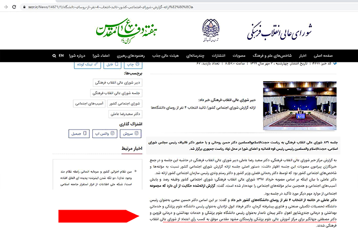 ریاست جدید علوم پزشکی وارستگان