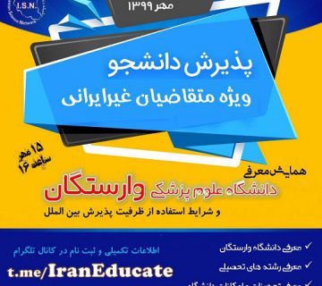 جذب دانشجو