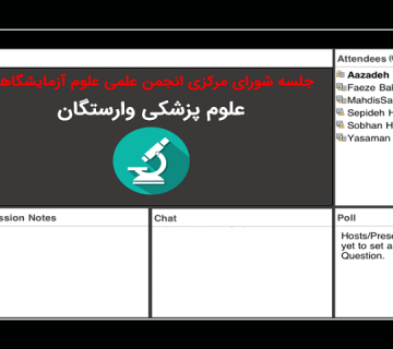 انجمن علمی علوم آزمایشگاهی