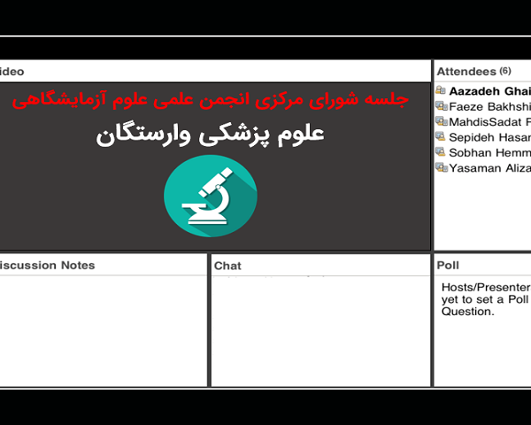 انجمن علمی علوم آزمایشگاهی