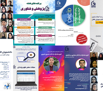 هفته پژوهش