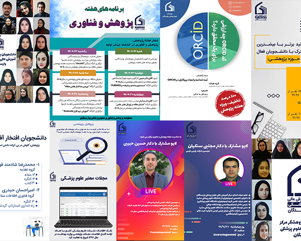 هفته پژوهش