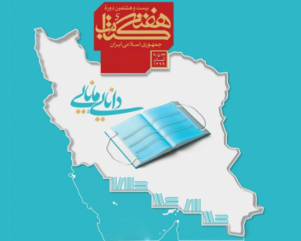 هفته کتابخوانی