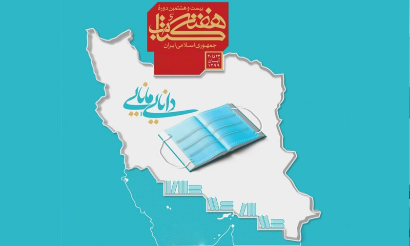 هفته کتابخوانی