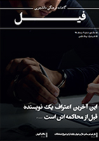 نشریه فیل