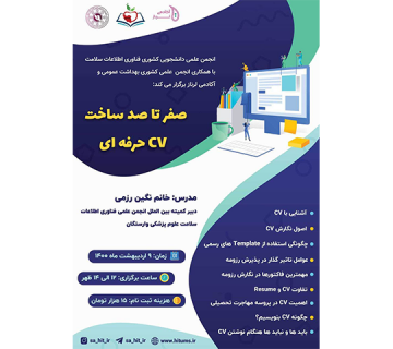ساخت رزومه حرفه ای