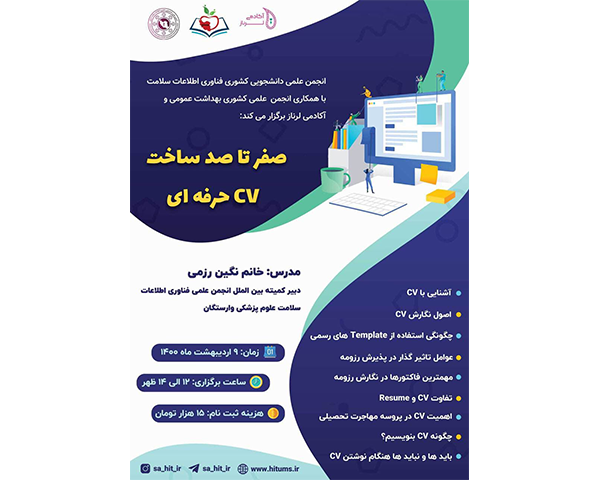 Professional CV making webinar ساخت رزومه حرفه ای