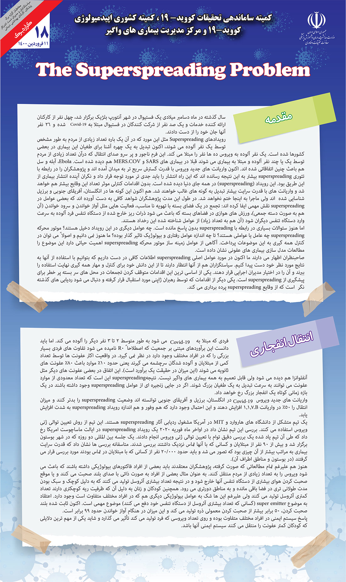 The Superspreading Problem