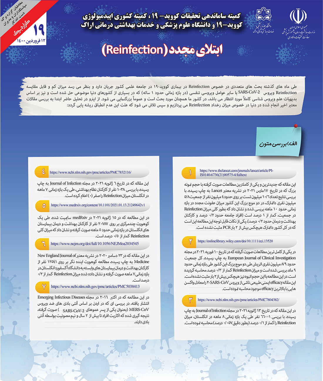 ابتلای مجدد به کووید-19