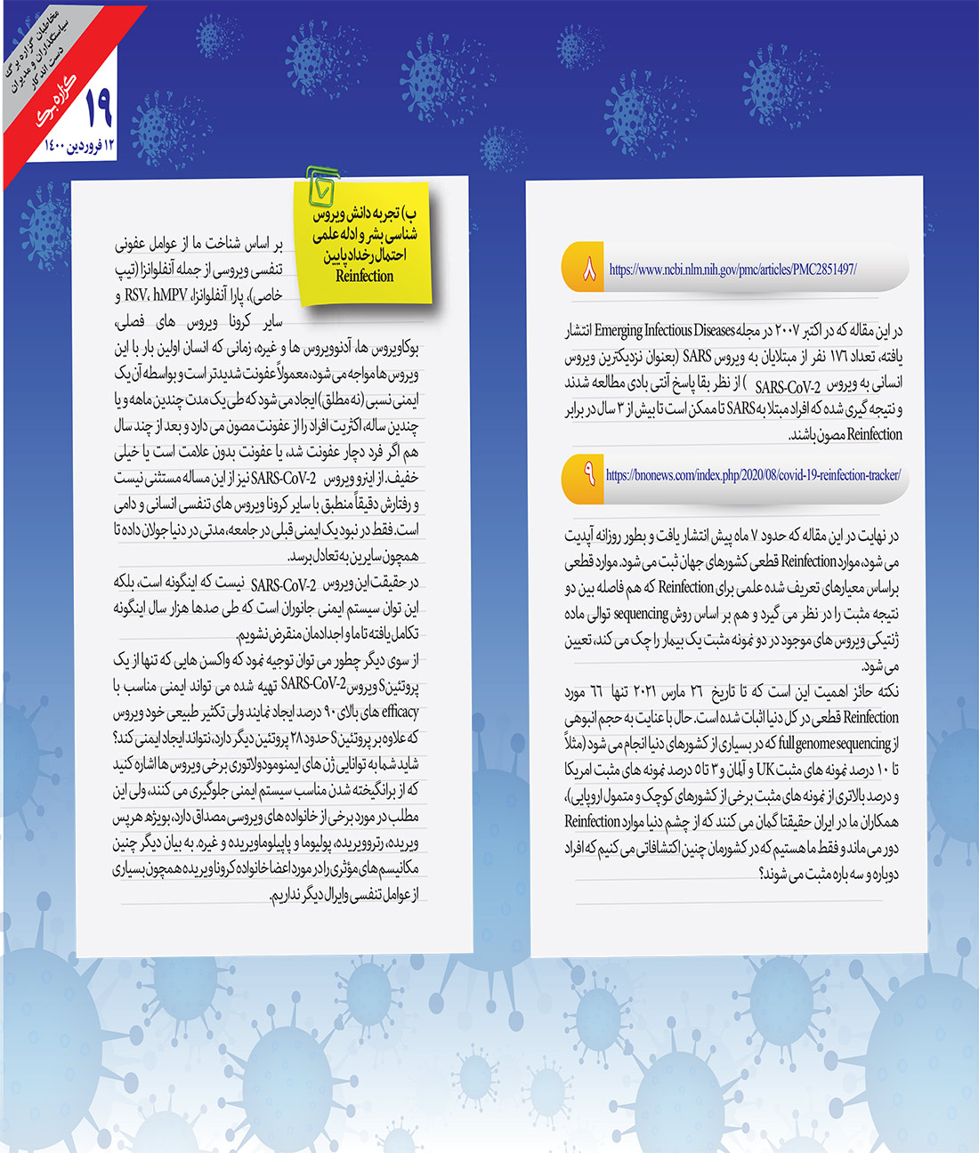 ابتلای مجدد به کووید-19