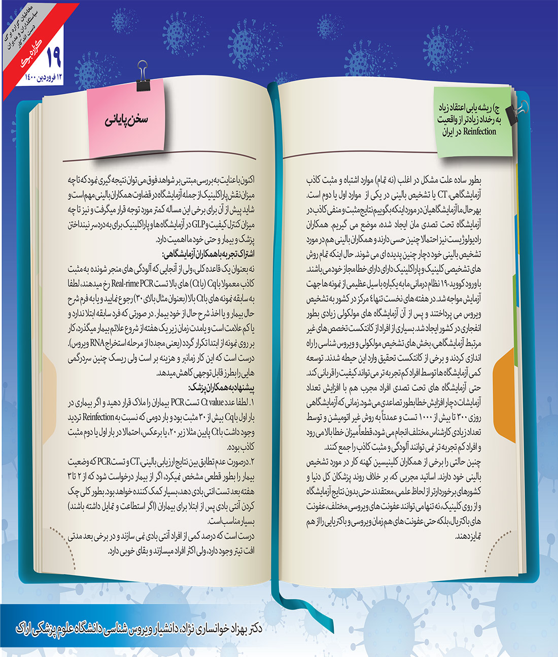 ابتلای مجدد به کووید-19