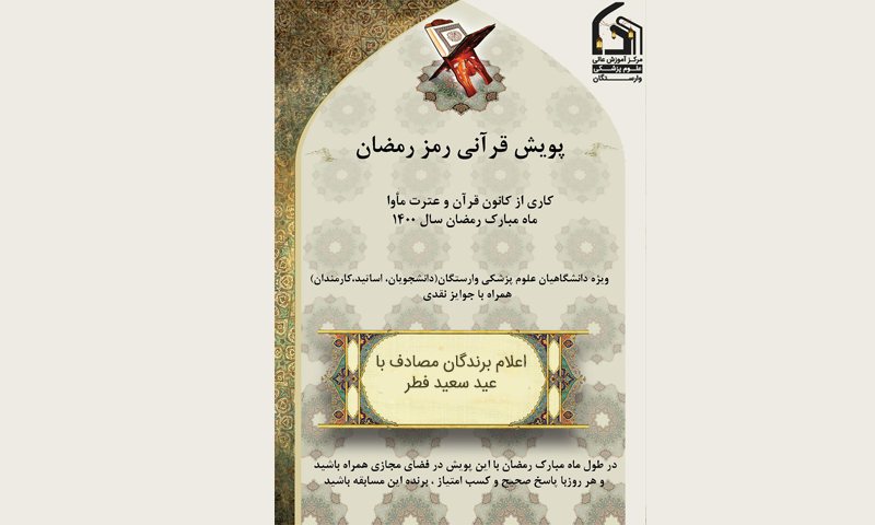 رمز رمضان
