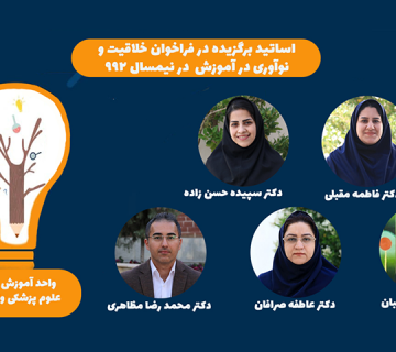 اساتید برتر