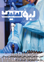فصلنامه لبوسیت