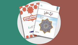 اندیشه اسلامی