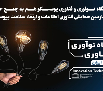 باشگاه فناوری یونسکو